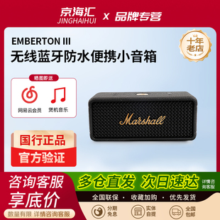 MARSHALL EMBERTON III马歇尔蓝牙音响户外防水便携小音箱高音质