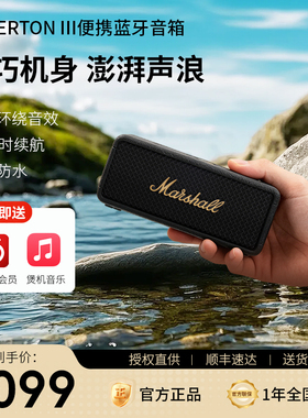 MARSHALL EMBERTON III马歇尔3代蓝牙音响家用户外便携小音箱防水