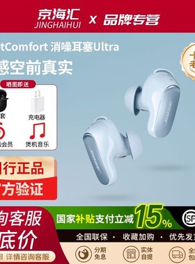Bose QC消噪耳塞Ultra无线蓝牙降噪耳机空间音频大鲨3代大鲨二代
