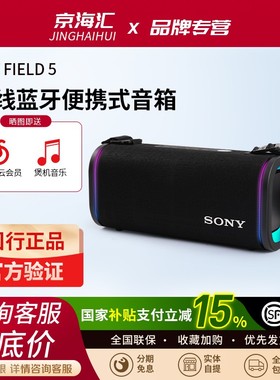 Sony/索尼 ULT FIELD 5无线蓝牙音响重低音防水音箱户外便携式