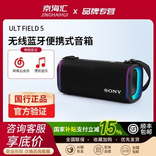 5无线蓝牙音响重低音防水音箱户外便携式 Sony FIELD ULT 索尼