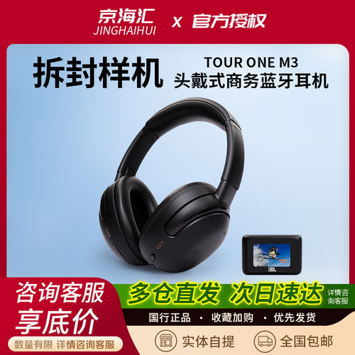 JBLTOURONEM3头等舱蓝牙耳机