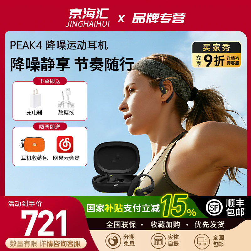 JBL Endurance Peak4无线蓝牙耳机挂耳式降噪运动跑步专用防水