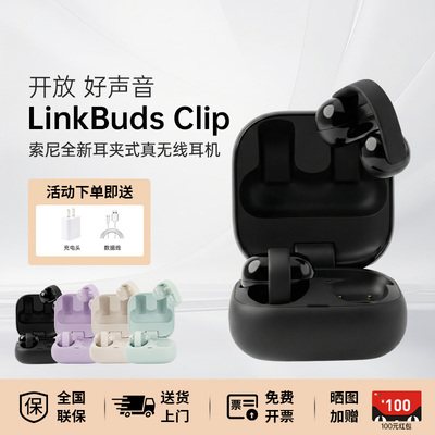 Sony/索尼LinkBuds Clip音扣耳夹式蓝牙耳机开放式不入耳运动办公