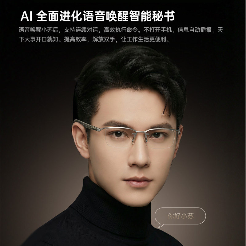 界环AI音频眼镜无线蓝牙耳机会议录音实时翻译智能钛合金镜架