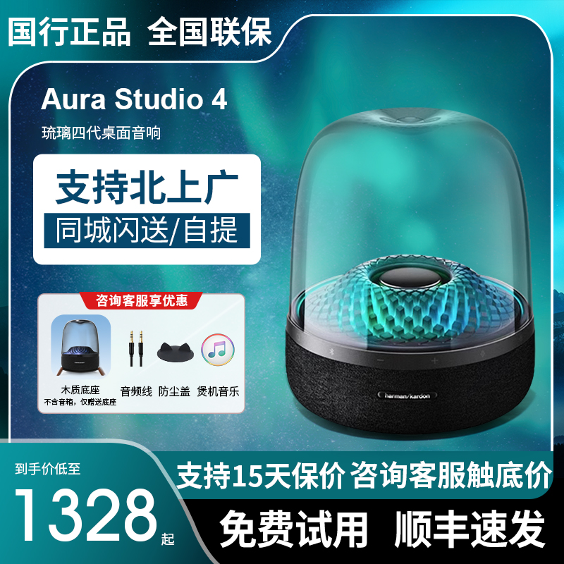 哈曼卡顿音乐琉璃4音响Aura Studio三/四代无线蓝牙家用桌面音箱