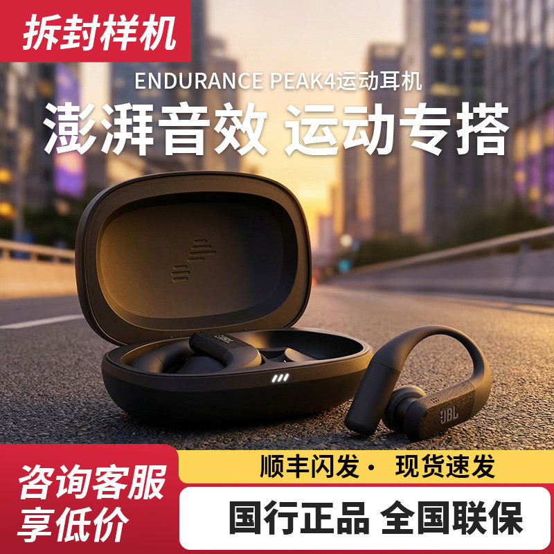【拆封机】JBL Endurance PEAK4无线蓝牙耳机挂耳