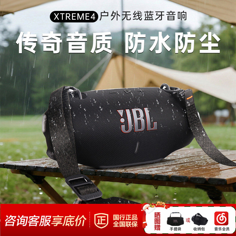 JBL XTREME4音乐战鼓4代蓝牙音响音箱防水无线便携户外肩带低音炮