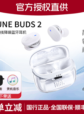 JBL TUNE BUDS2琉璃豆2二代无线降噪蓝牙耳机智能入耳式运动耳麦