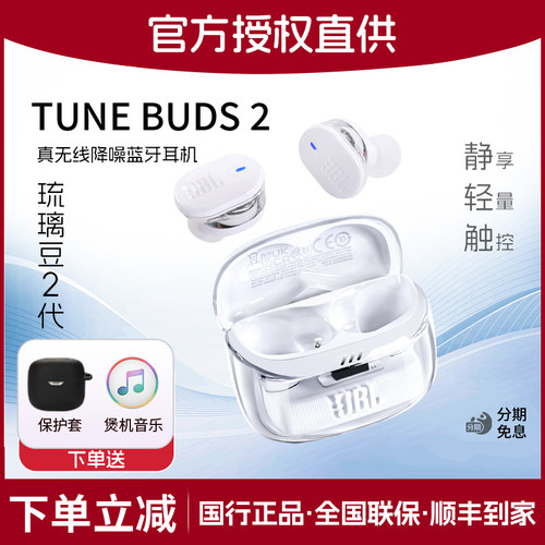 JBLTUNEBUDS琉璃豆2代蓝牙耳机