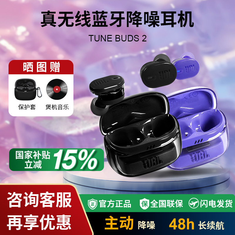 JBL TUNE BUDS2琉璃豆二代真无线蓝牙耳机入耳式主动降噪运动耳机,影音电器,蓝牙耳机,淘宝优惠券,粉丝福利购,淘宝优惠卷