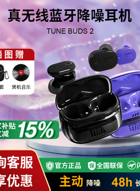 JBL TUNE BUDS2琉璃豆二代真无线蓝牙耳机入耳式主动降噪运动耳机