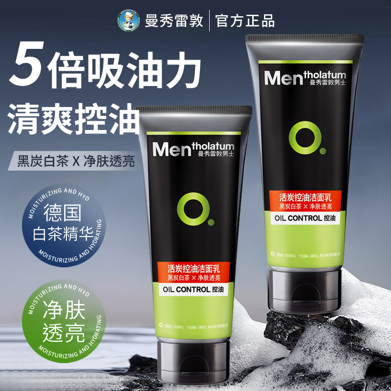曼秀雷敦活炭深层洁面乳深层清洁洁面乳温和保湿控油不紧绷正品男