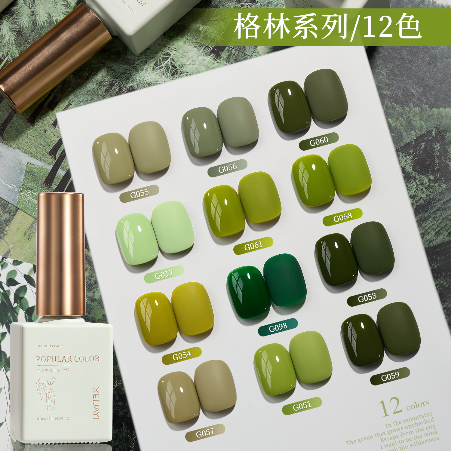 格林系列12色美甲甲油胶当季流行春夏草绿牛油果绿15ml高级光疗胶