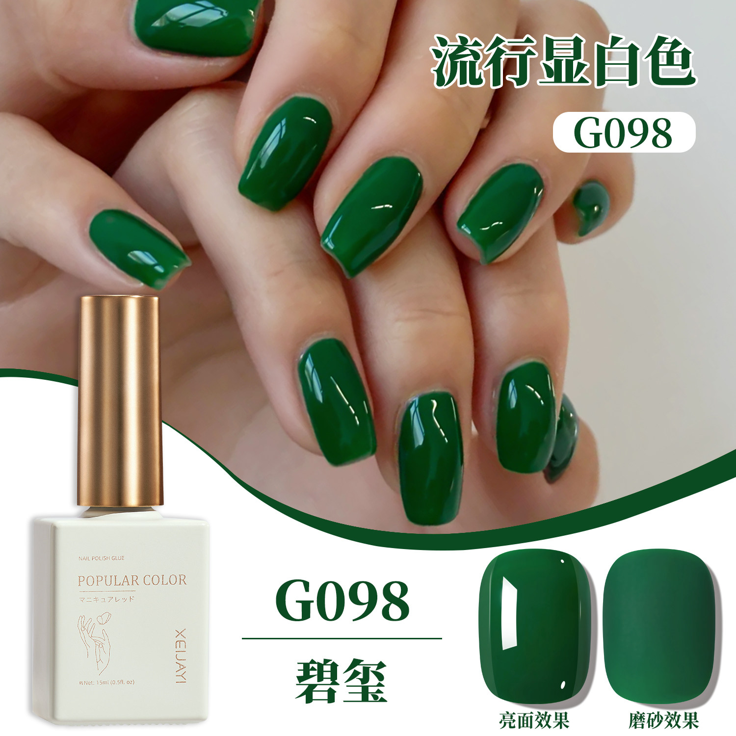 新款春夏流行色墨绿色显白纯色美甲油胶