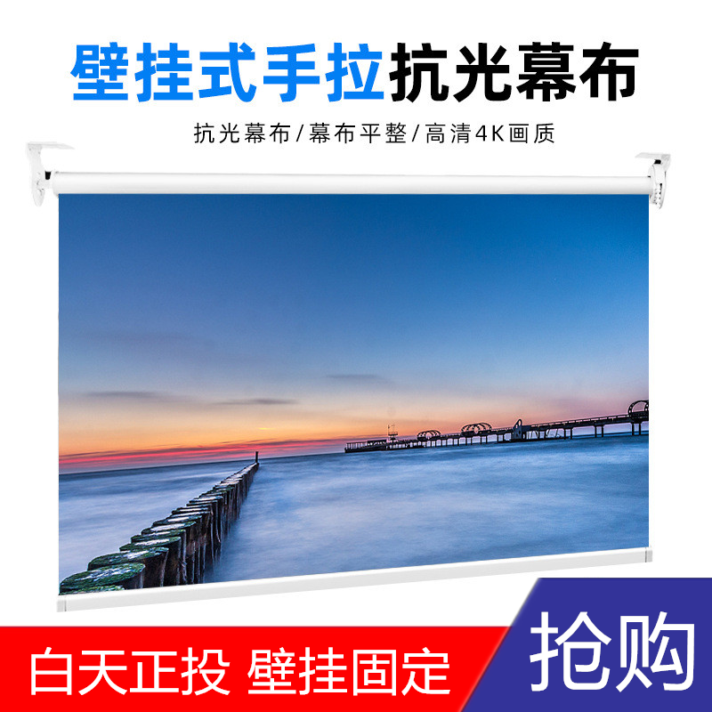 米夕特手拉壁挂金属抗光幕布 84 100 120英寸投影仪家用高清电影