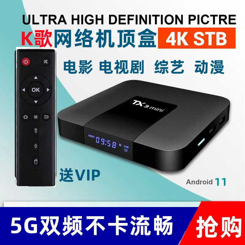 新品4K智能5G无线网络机顶盒电视K歌家用wifi高清手机投屏安卓10