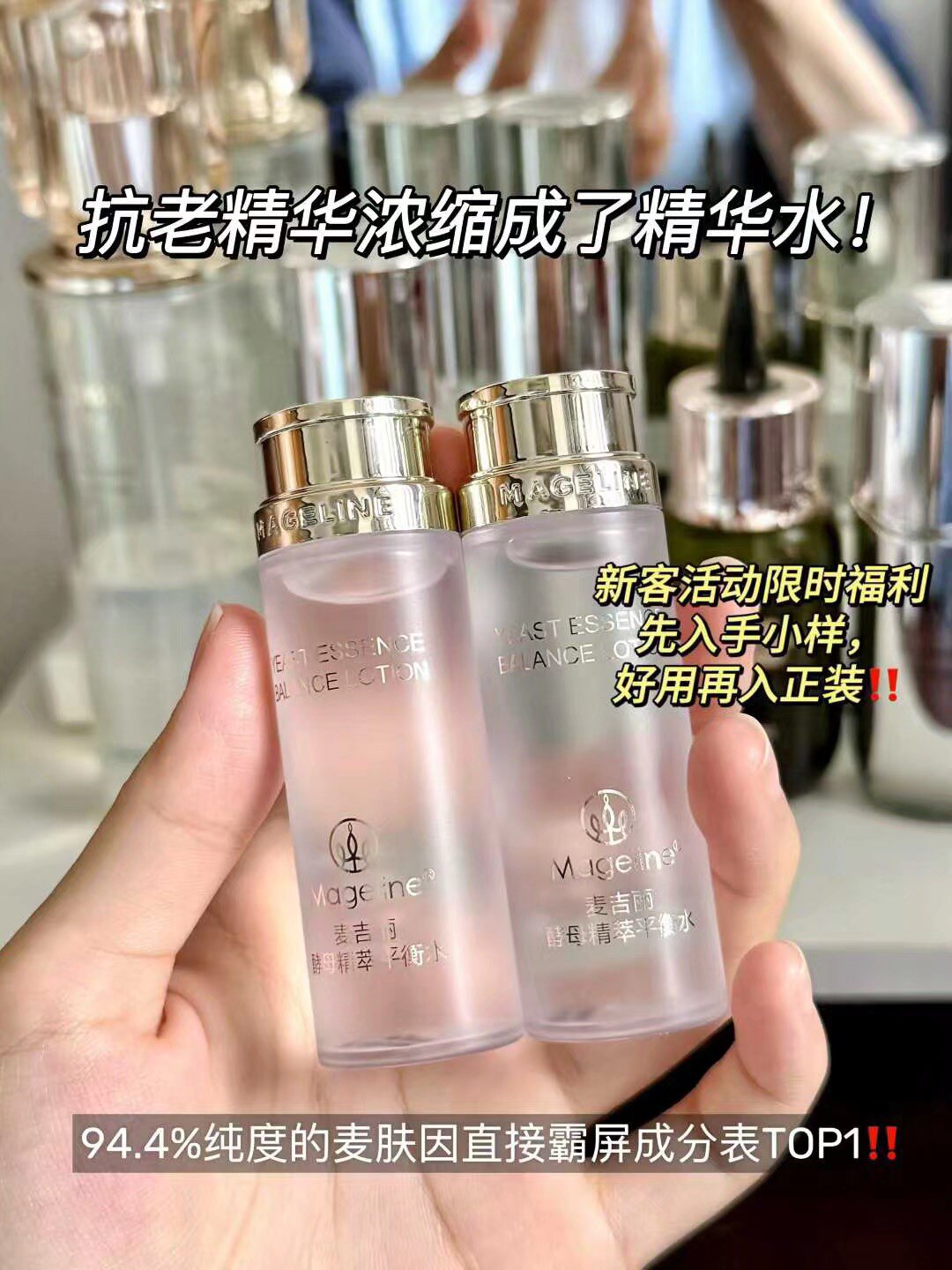 麦吉丽酵母精萃平衡水补水保湿提化妆水/爽肤水