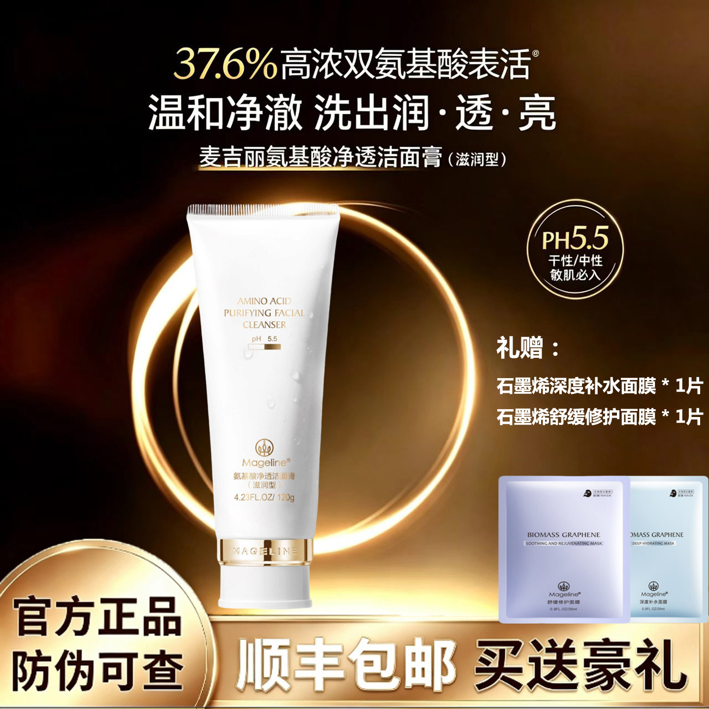 麦吉丽氨基酸洗面奶男女臻致净透洁面膏深层清洁补水控油收缩毛孔