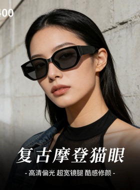 欧美摩登猫眼太阳镜女时尚网红复古墨镜凹造型户外街拍高清偏光镜