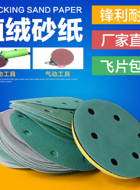 5寸6孔 6寸17孔绿色植绒砂纸圆盘砂纸钣金原子灰打磨聚酯磨砂纸