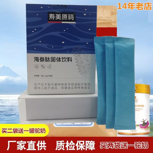 海参肽粉小分子低聚肽高纯度