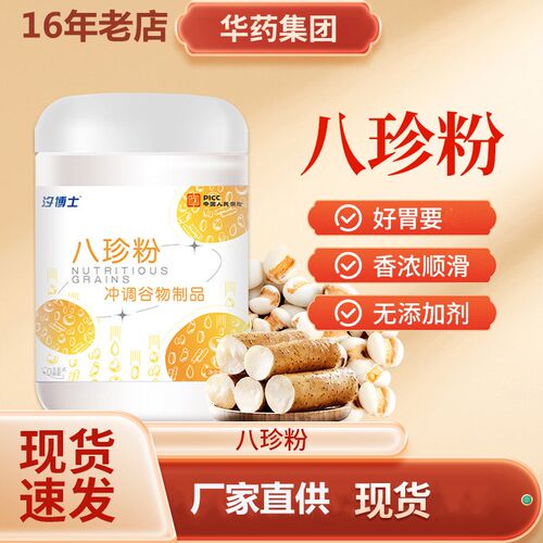 汐博士八珍粉厂家直供