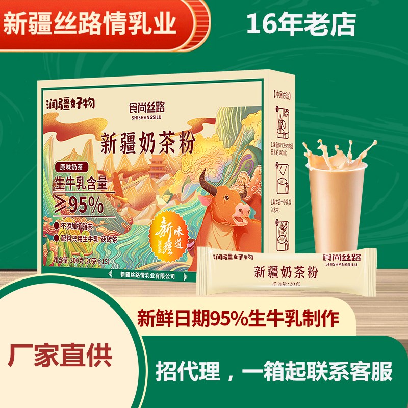 丝路情食尚丝路新疆伊犁茯砖老奶茶粉旗舰配料只有生牛乳茶官方店图片