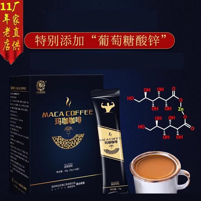 玛卡虫草黑咖啡男性能量玛咖咖啡人参枸杞玛咖速溶咖啡官方正品女