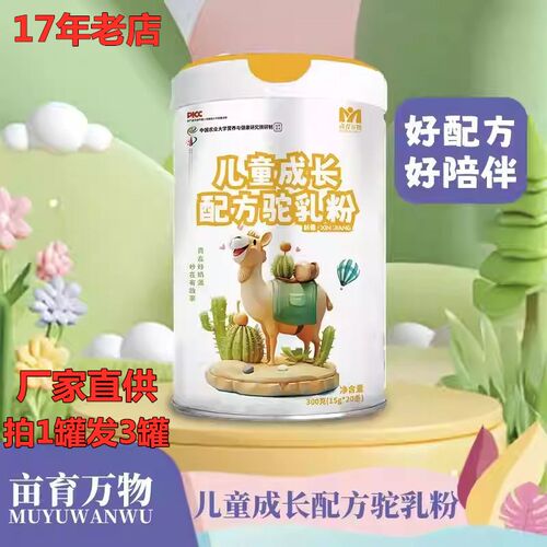 亩育万物新疆正宗驼奶粉骆驼乳儿童成长配方驼乳粉独立包装正品