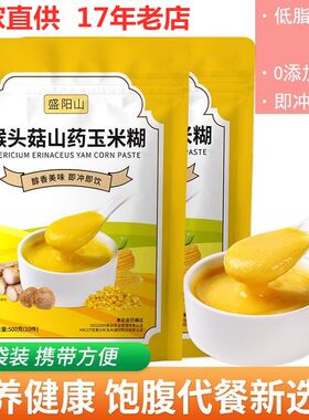 盛阳山猴头菇山药玉米糊黑芝麻