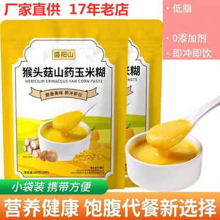 盛阳山猴头菇山药玉米糊无添加低脂袋装代餐粉营养早餐黑芝麻桑葚