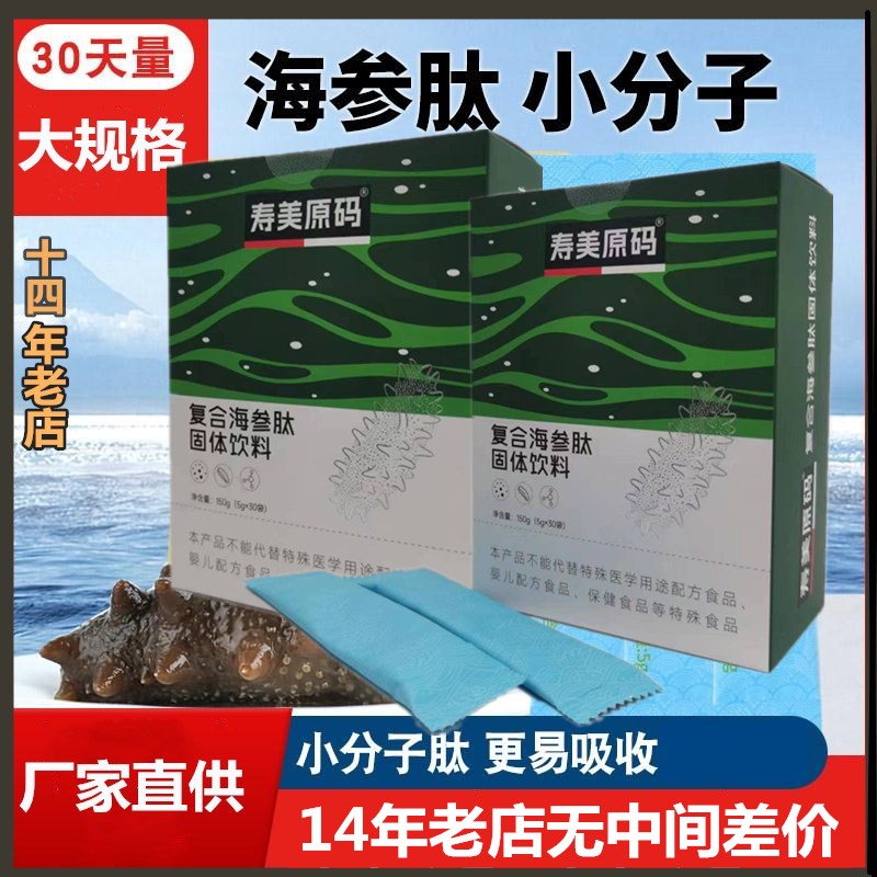 小分子海参肽海参肽粉海参小分子