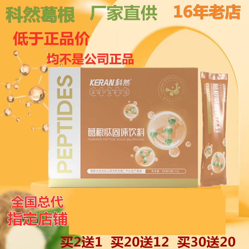 科然葛根肽小分子肽活性肽