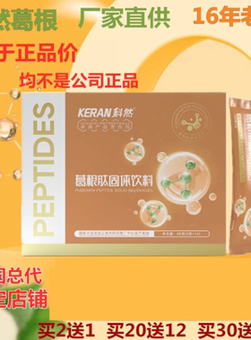 科然葛根肽大豆肽小分子肽北方肽活性肽美极客肽粉正品官方官网店