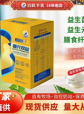 百跃善元双益中老年成人羊奶粉