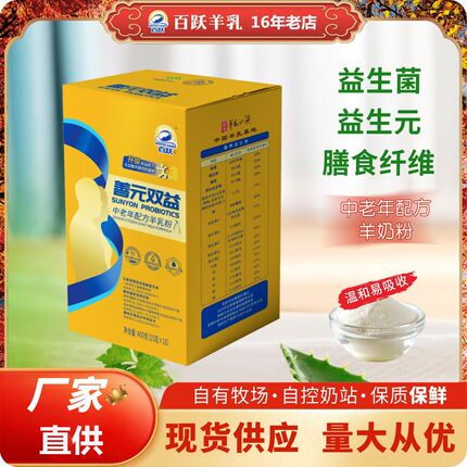 百跃善元双益中老年成人羊奶粉旗舰益生菌钙铁锌400g官方正品店