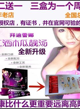 韩国拜迪蕾娜红酒木瓜葛根