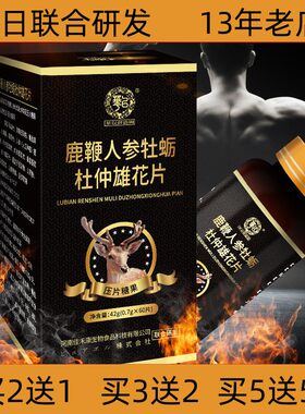 玛咖片黄精片牡蛎人参胶囊