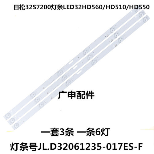 夏新LED-W3288A 索爱32LE12J 背光灯条 JL.D32061235-017ES-F 铝