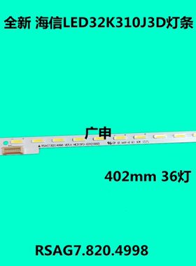 海信LED32K310J3D灯条LT-1117330-B RSAG7.820.4998灯管通用万能