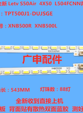 适用 乐视 X50 Air/ S50 Air灯条 XNB500R XNB500L屏TPT500DK-