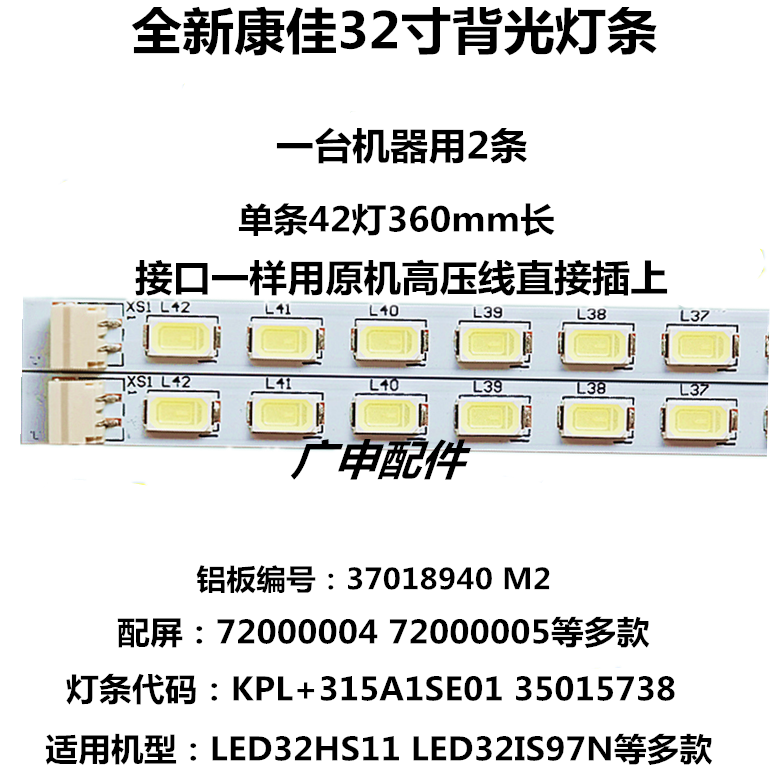 适用全新康佳led32hs11背光灯条led32Is97n灯条35015738 37018940
