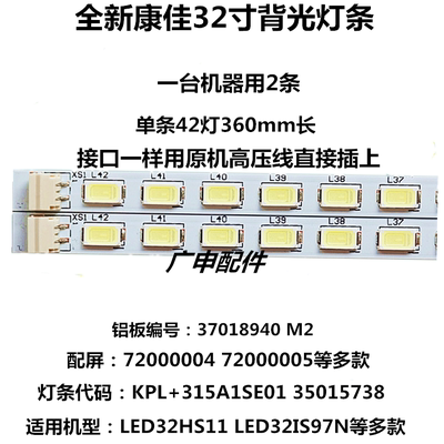 适用全新康佳led32hs11背光灯条led32Is97n灯条35015738 37018940