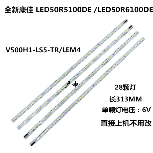 适用于康佳LED50R5100DE LED50M6180AF LED50R6100DE 背光 灯条