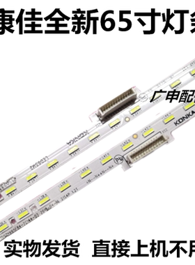 适用于康佳LED65X8S LED65M2 65G7U灯条SZKK65E84-ZC14A 350233