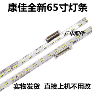 适用于康佳LED65X8S LED65M2 65G7U灯条SZKK65E84-ZC14A 350233