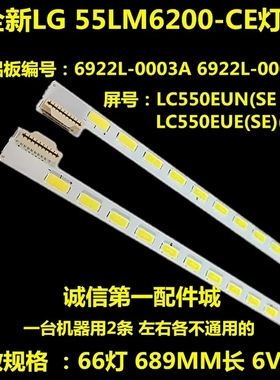 适用创维55E30SW 55E83RS背光灯条6922L-0003A 0004A 屏LC550EUN