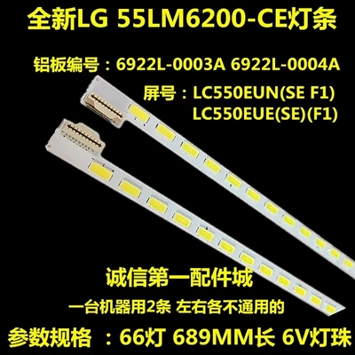 适用创维55E30SW 55E83RS背光灯条6922L-0003A 0004A 屏LC550EUN