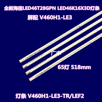 海信LED46K16X3D创维46E62RN灯条V460H1-LS1-TLEF2 TREF2一套发货